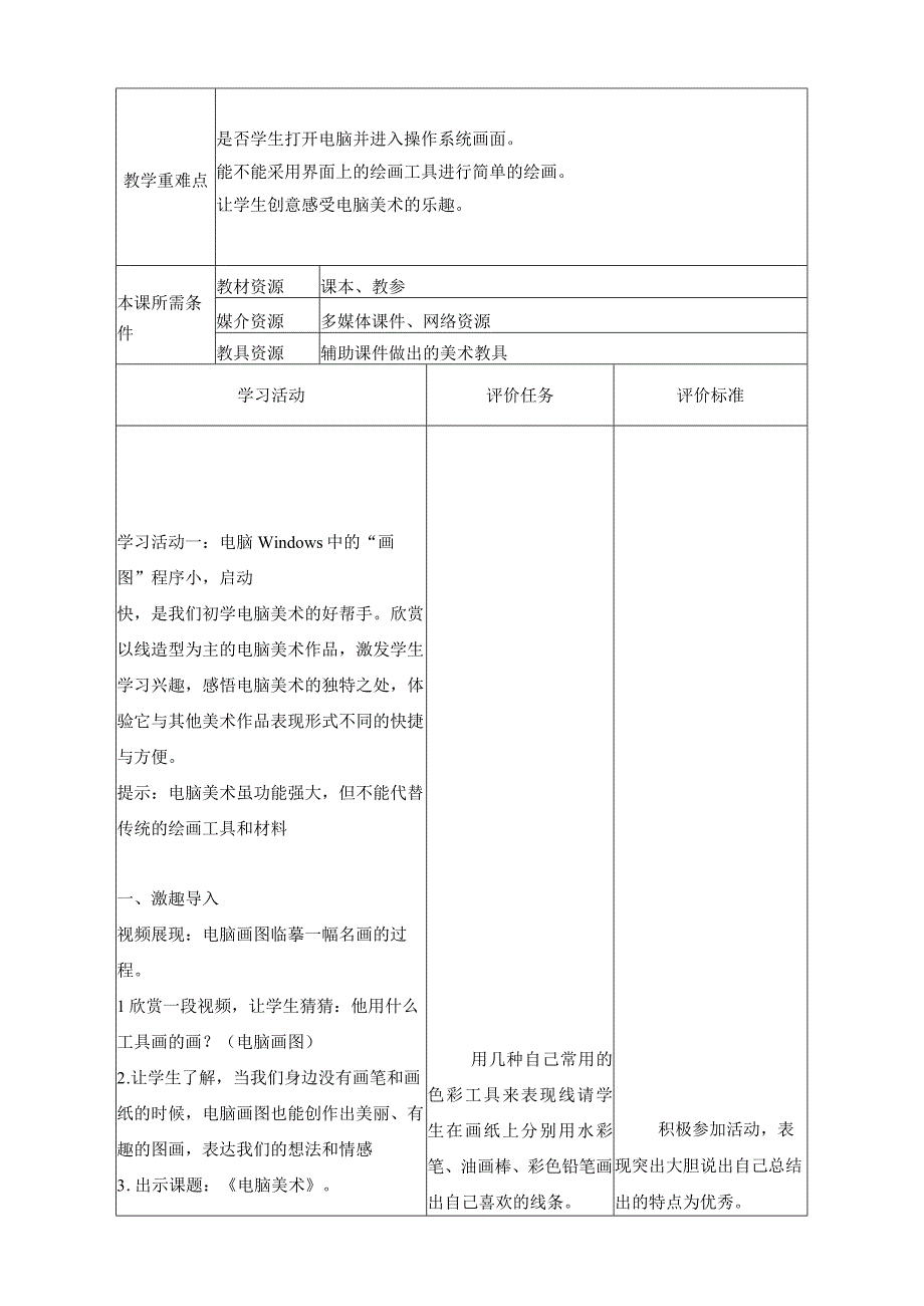 人教版美术一下18 电脑美术 教案.docx_第2页