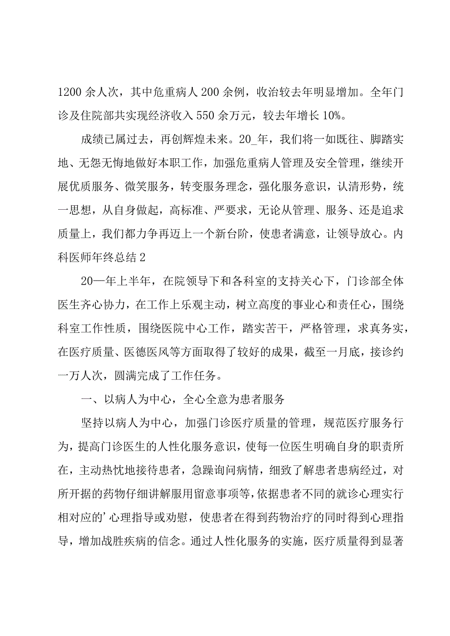 内科医师年终总结集合（7篇）.docx_第2页