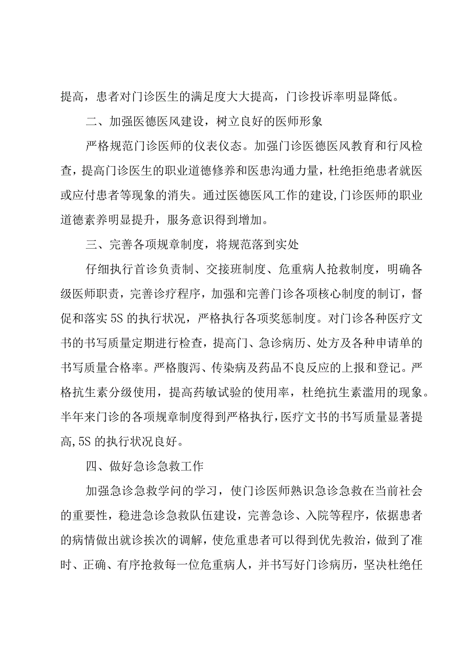 内科医师年终总结集合（7篇）.docx_第3页