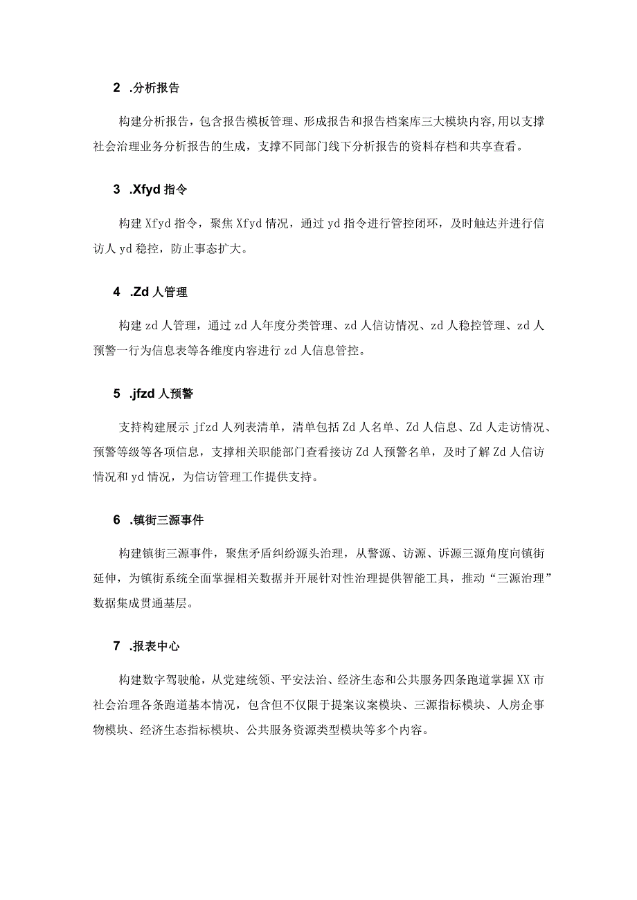 XX市社会治理“智哨”指挥系统项目建设意见.docx_第3页