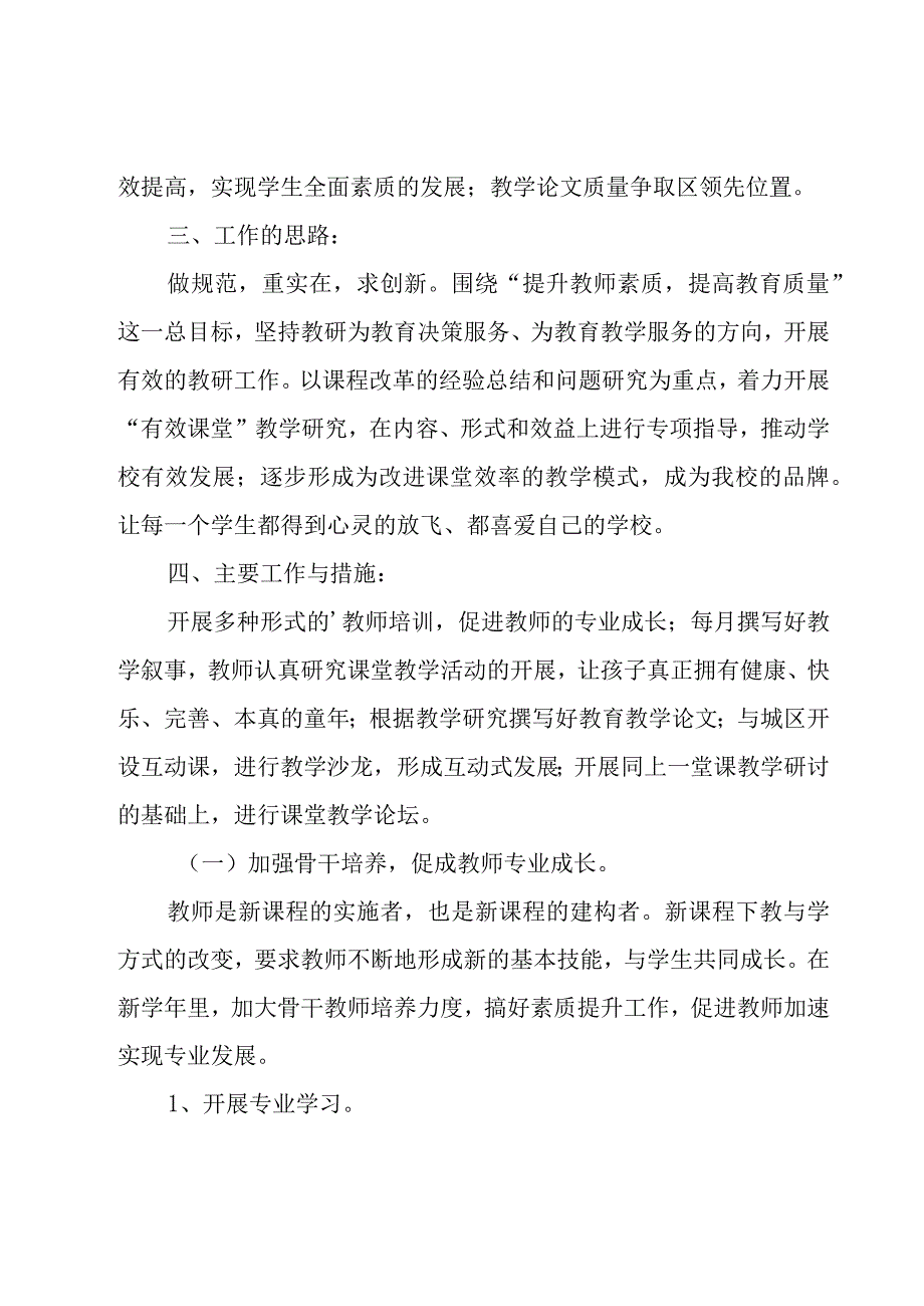 关于学校年度工作计划锦集（15篇）.docx_第3页