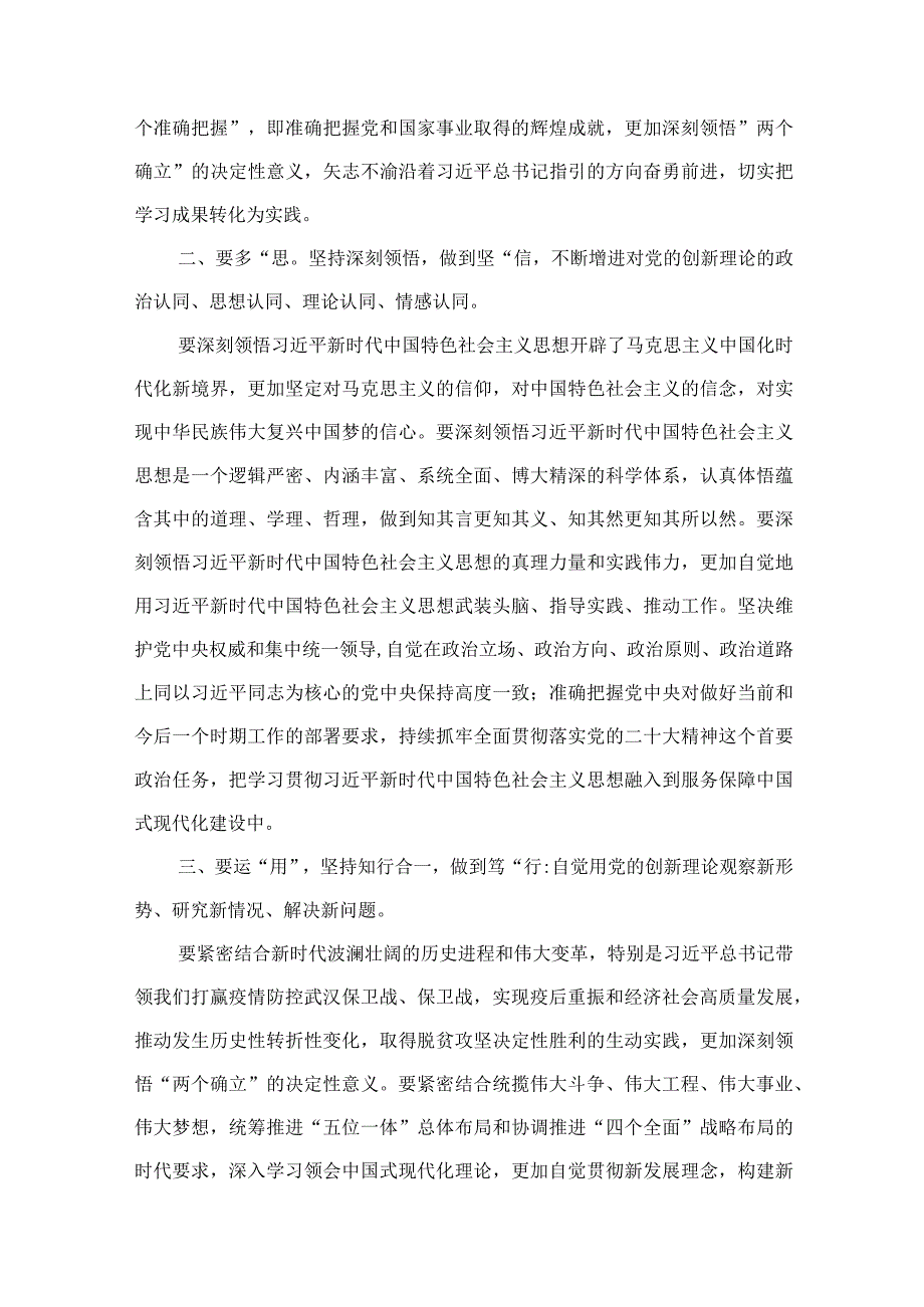 书记在主题教育读书班开班式上的讲话（共9篇）.docx_第3页