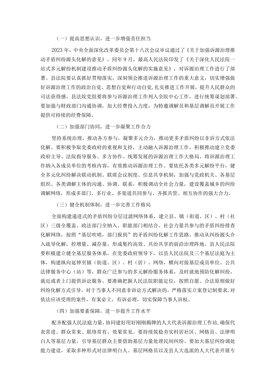 关于法院参与诉源治理工作的调研报告.docx_第3页