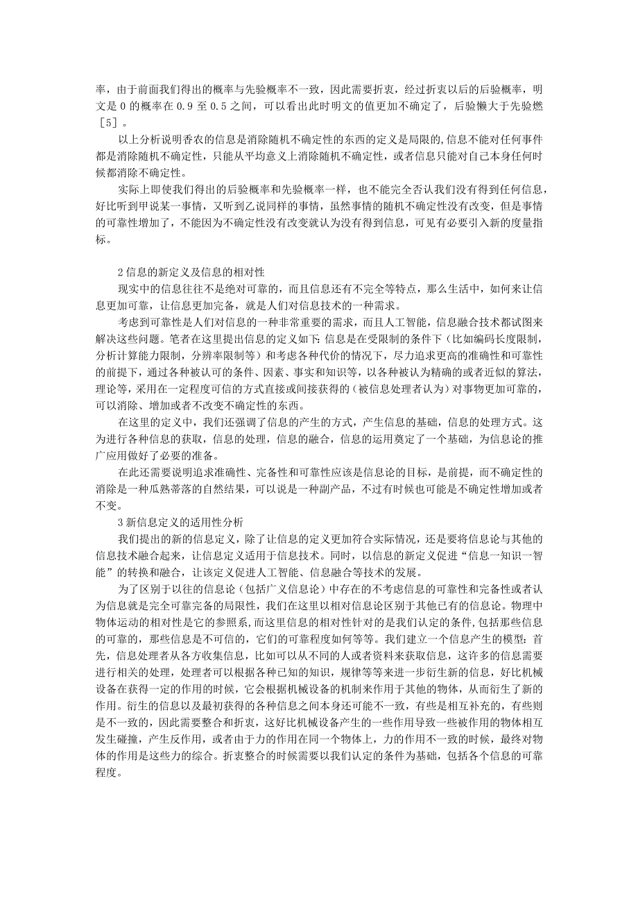 信息论与编码之香农信息论的局限性.docx_第3页