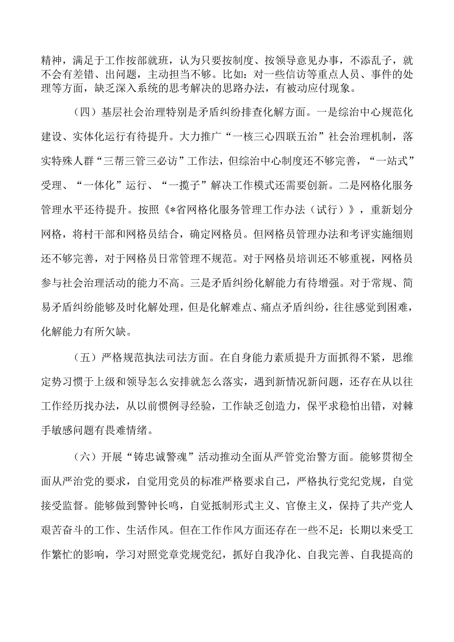 乡镇综治个人剖析检查.docx_第2页