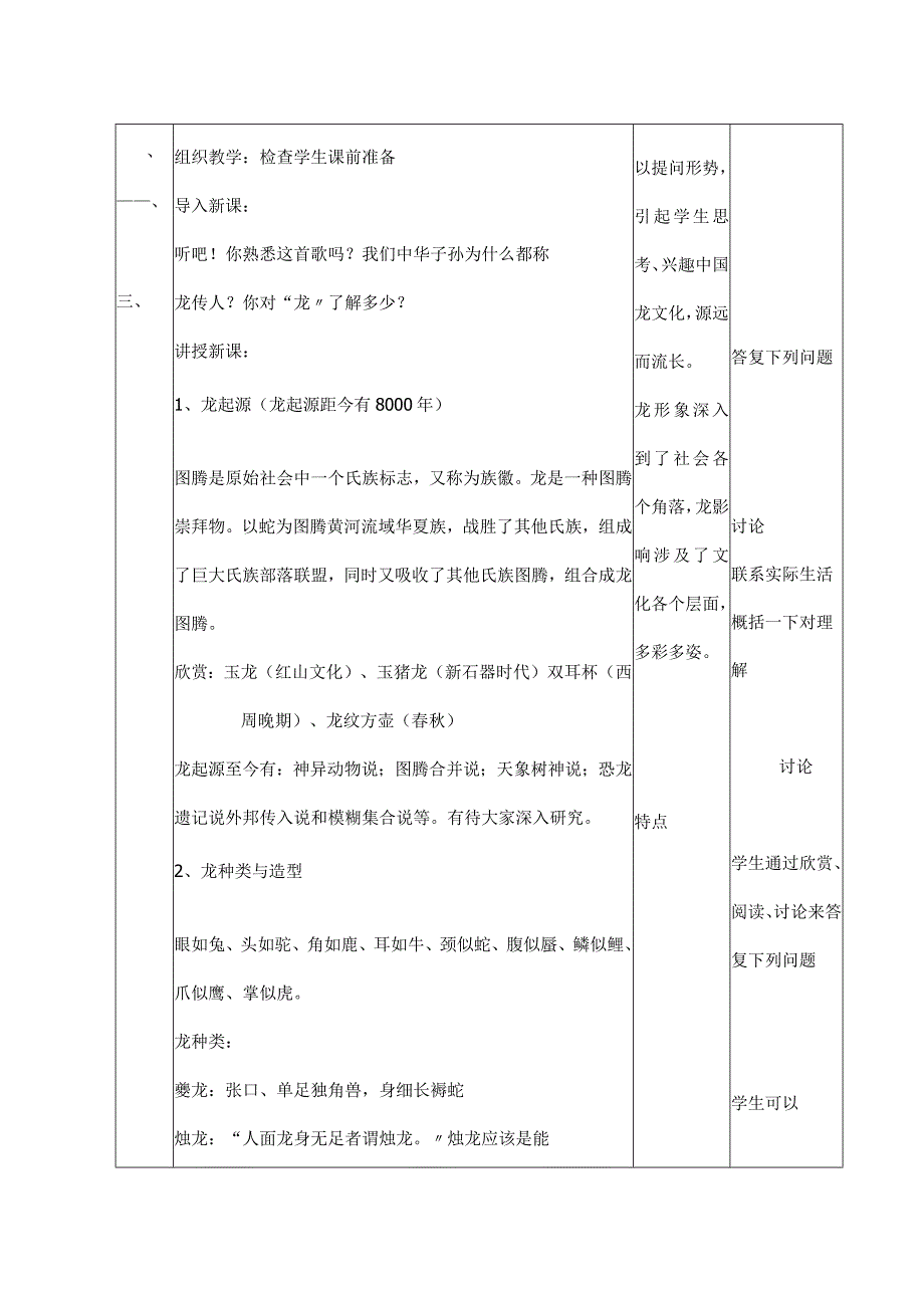 七年级美术上册3大家动手做条龙教案人美版.docx_第2页