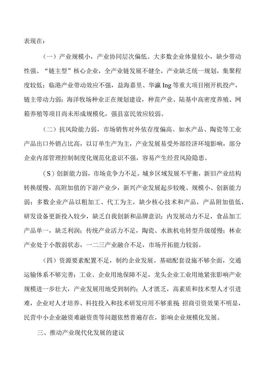 加快构建现代化产业体系调研.docx_第2页