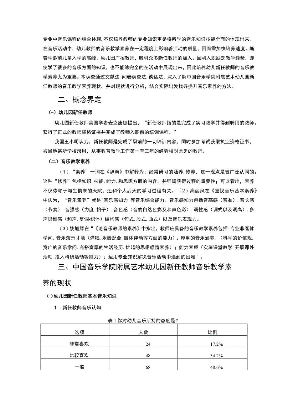 《教师专业素养情况调研报告9000字【论文】》.docx_第2页