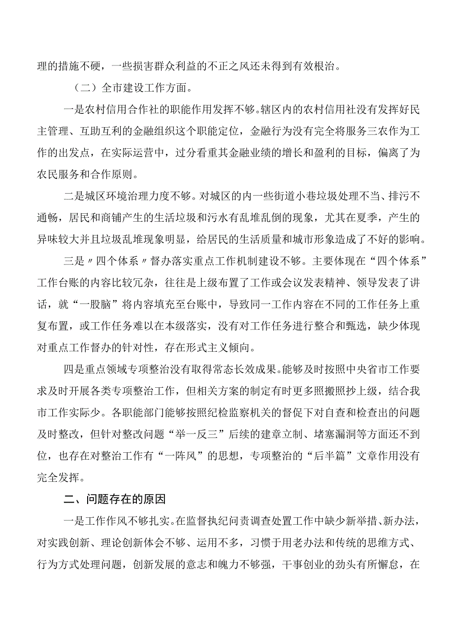 共10篇巡视整改专题民主生活会对照检查剖析检查材料.docx_第2页