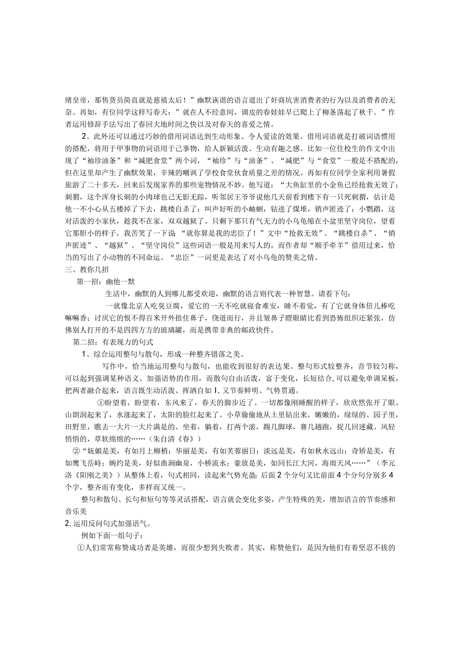 七年级（上册）作文导写 提高语言表达能力让语言灵动飞扬起来.docx_第2页