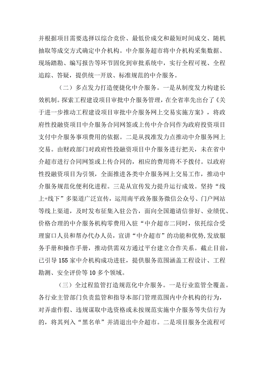 南平市规范网上中介服务助推项目审批再提速.docx_第2页