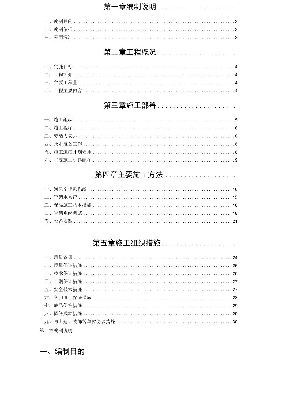 华乐商务中心空调施工组织设计()（天选打工人）.docx_第2页