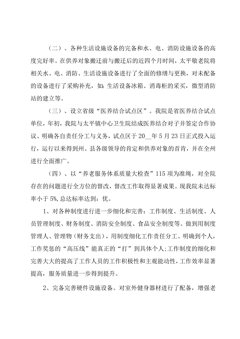 养老院职工年终总结（15篇）.docx_第2页