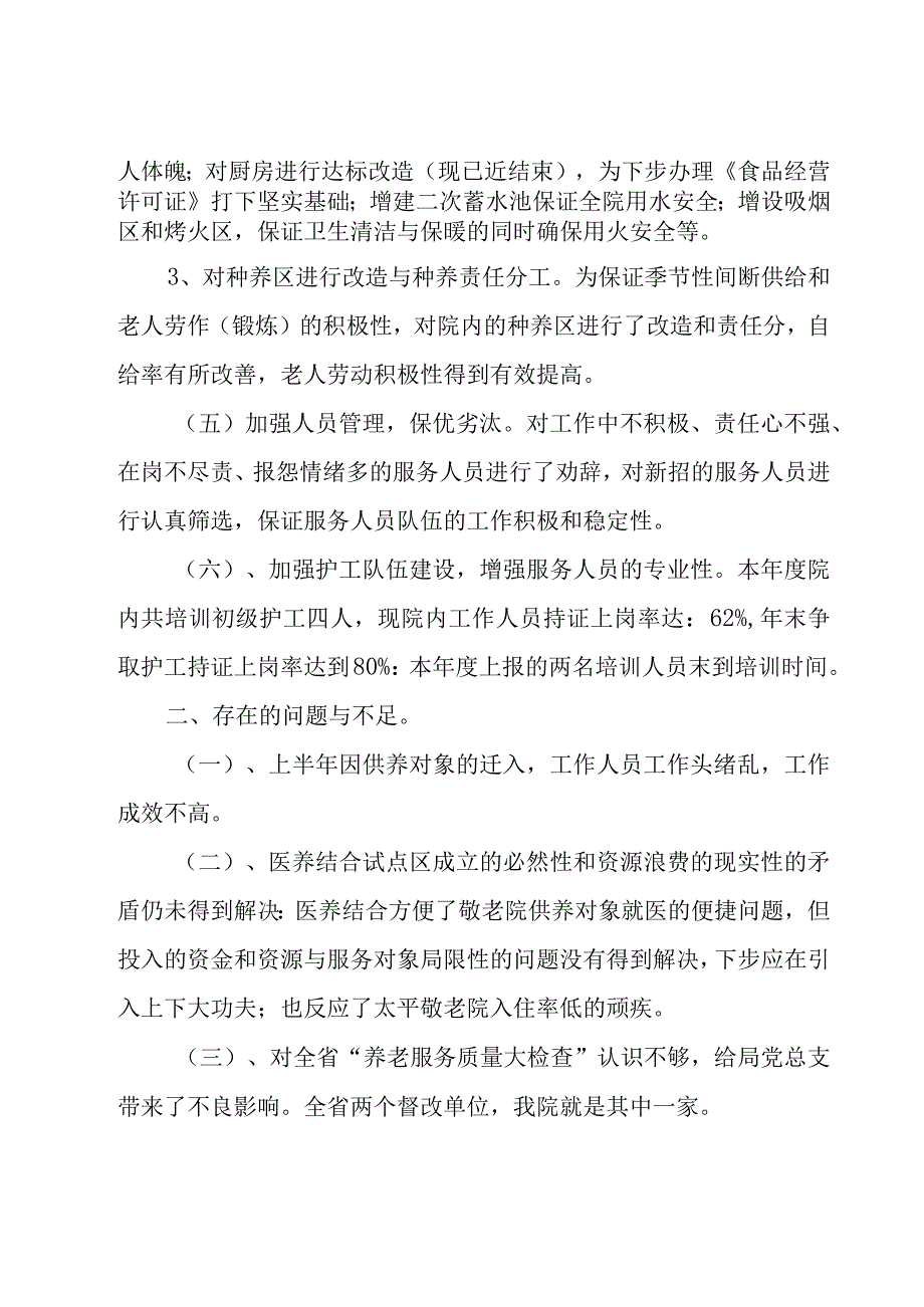 养老院职工年终总结（15篇）.docx_第3页