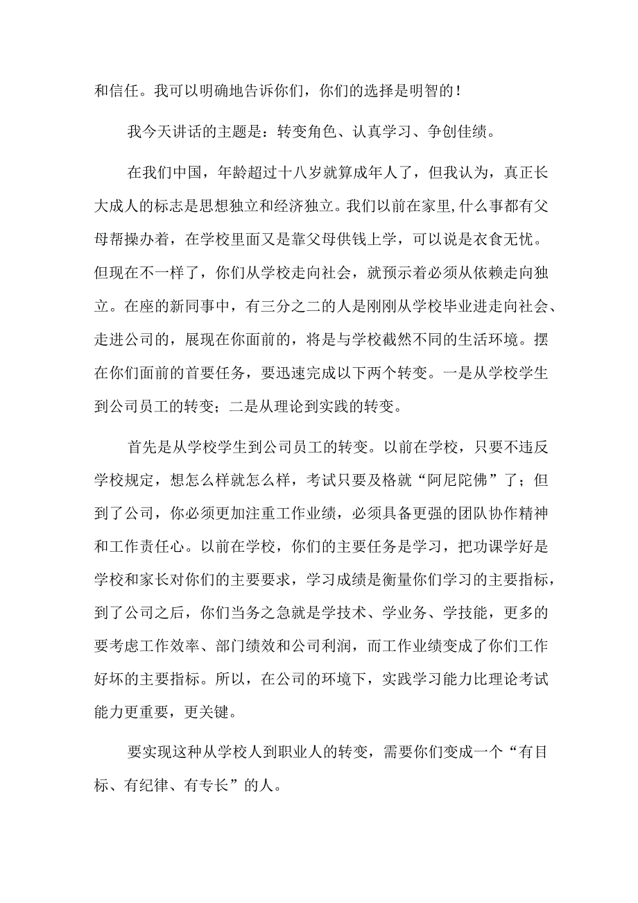 医院新入职人员岗前培训讲话稿六篇.docx_第3页