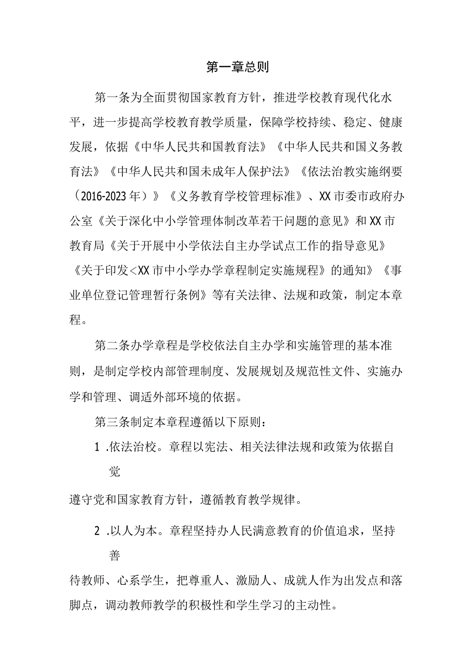 中学办学章程.docx_第2页