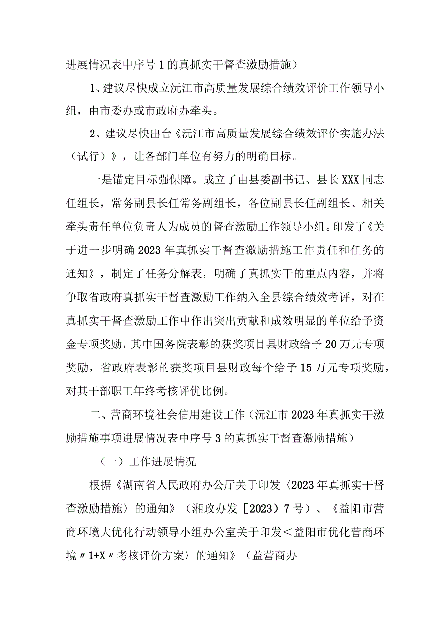 关于某县真抓实干督查激励工作情况的汇报.docx_第2页