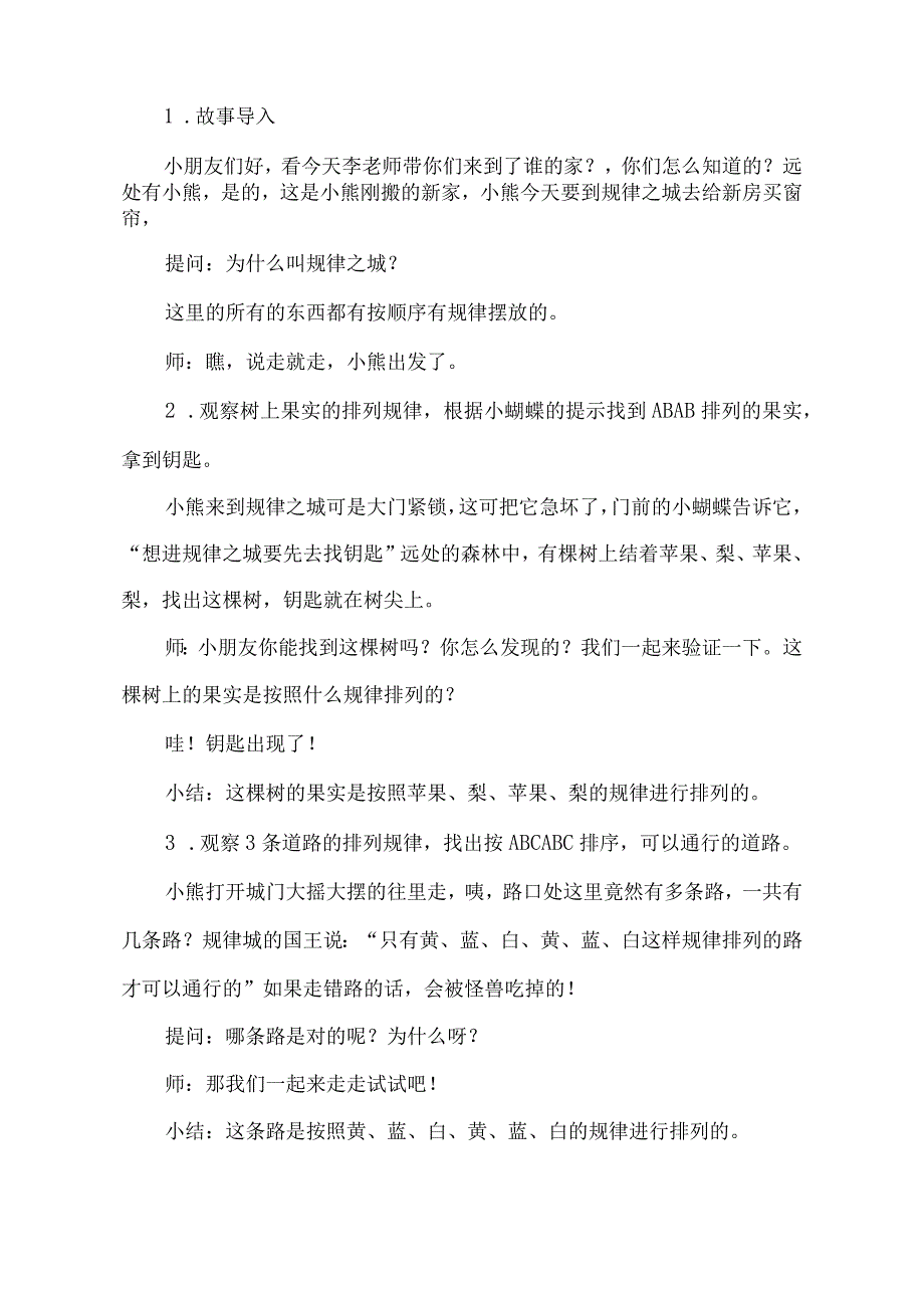 中班科学活动《小熊家的窗帘》.docx_第3页