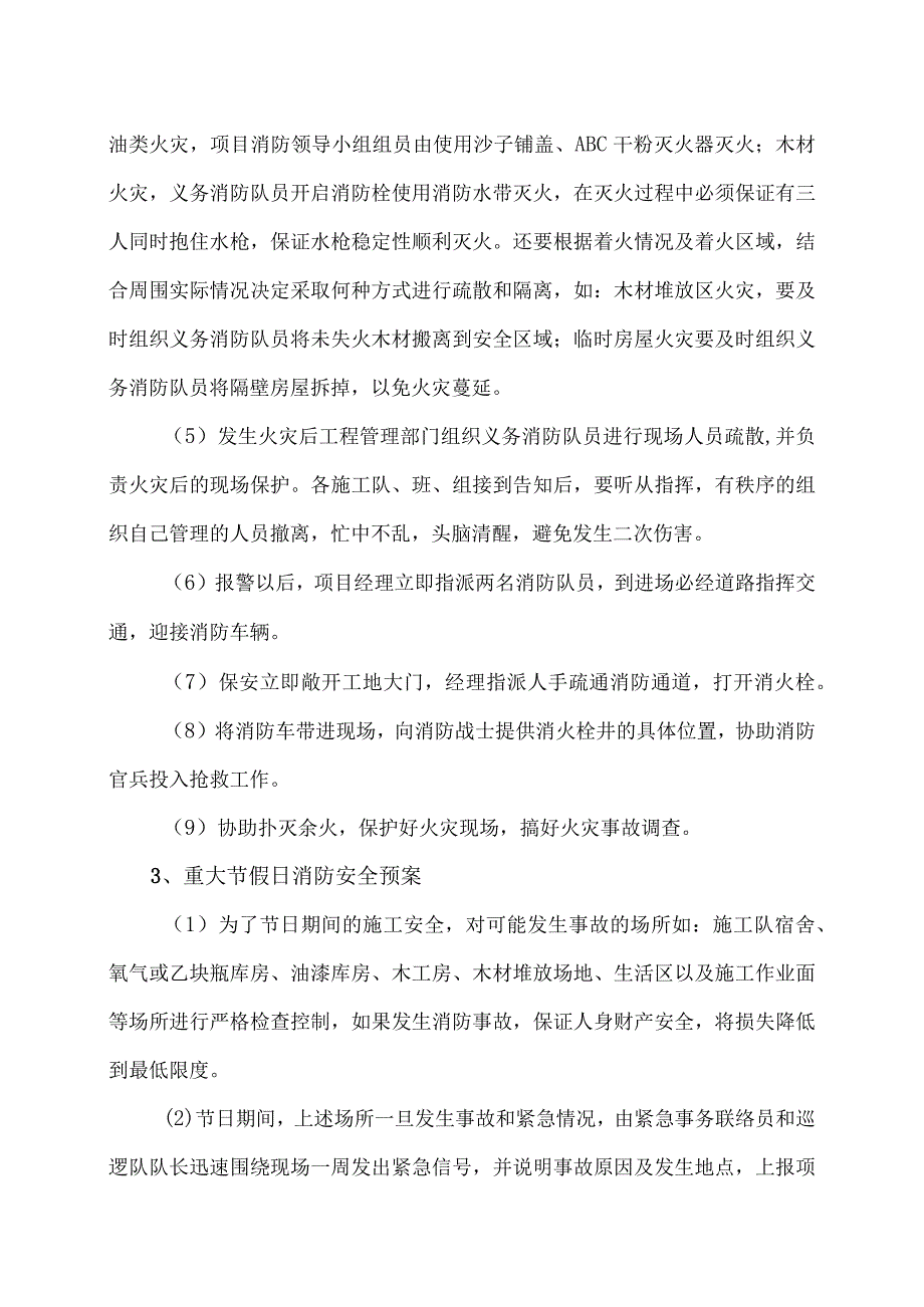 XX电力工程有限公司X工程项目消防预防方案及处理预案（2023年）.docx_第3页