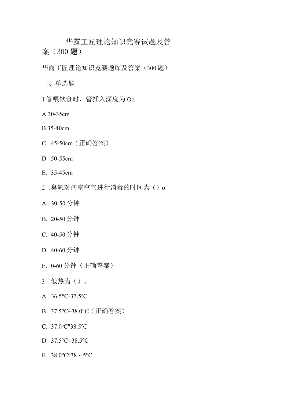 华露工匠理论知识竞赛试题及答案（300题）.docx_第1页