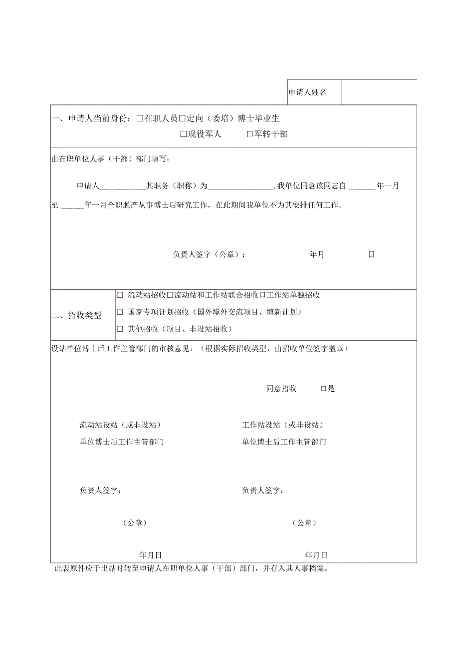 博士后进站审核表.docx_第1页