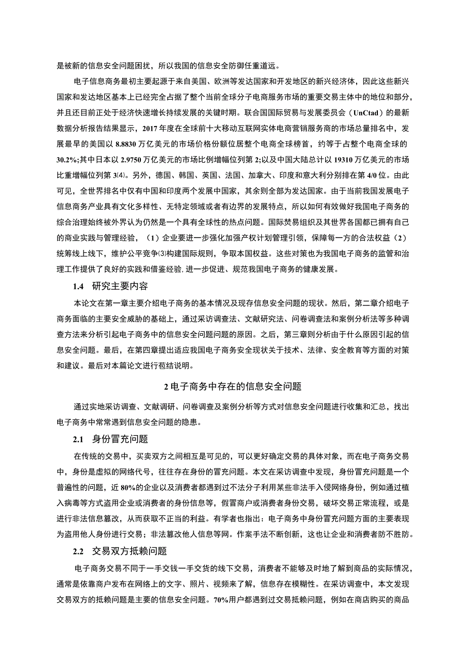 《电子商务信息安全与策略9000字【论文】》.docx_第3页