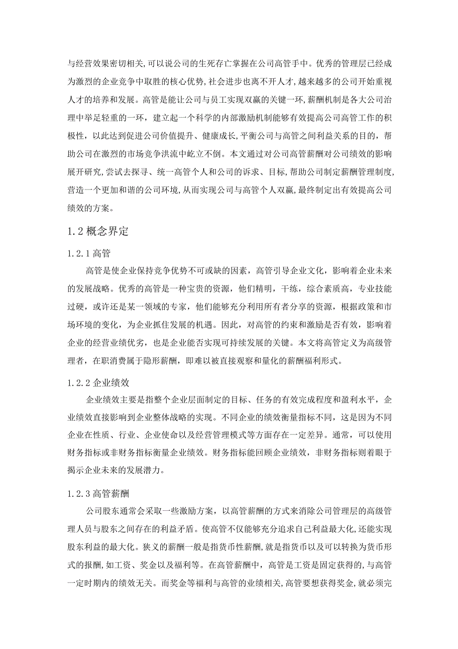 《高管薪酬与公司绩效的关系问题研究》10000字.docx_第3页