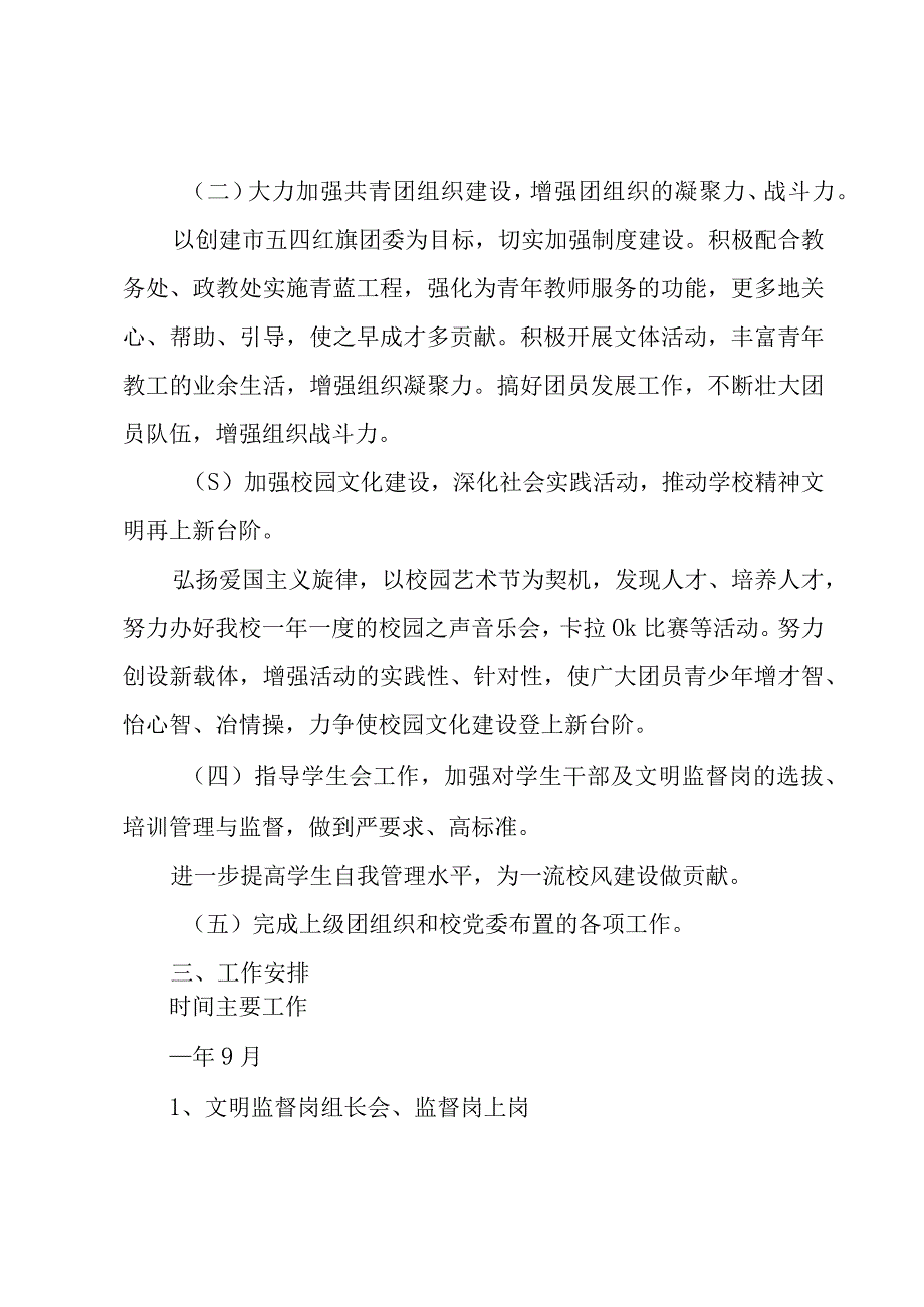 分团委工作计划（5篇）.docx_第2页