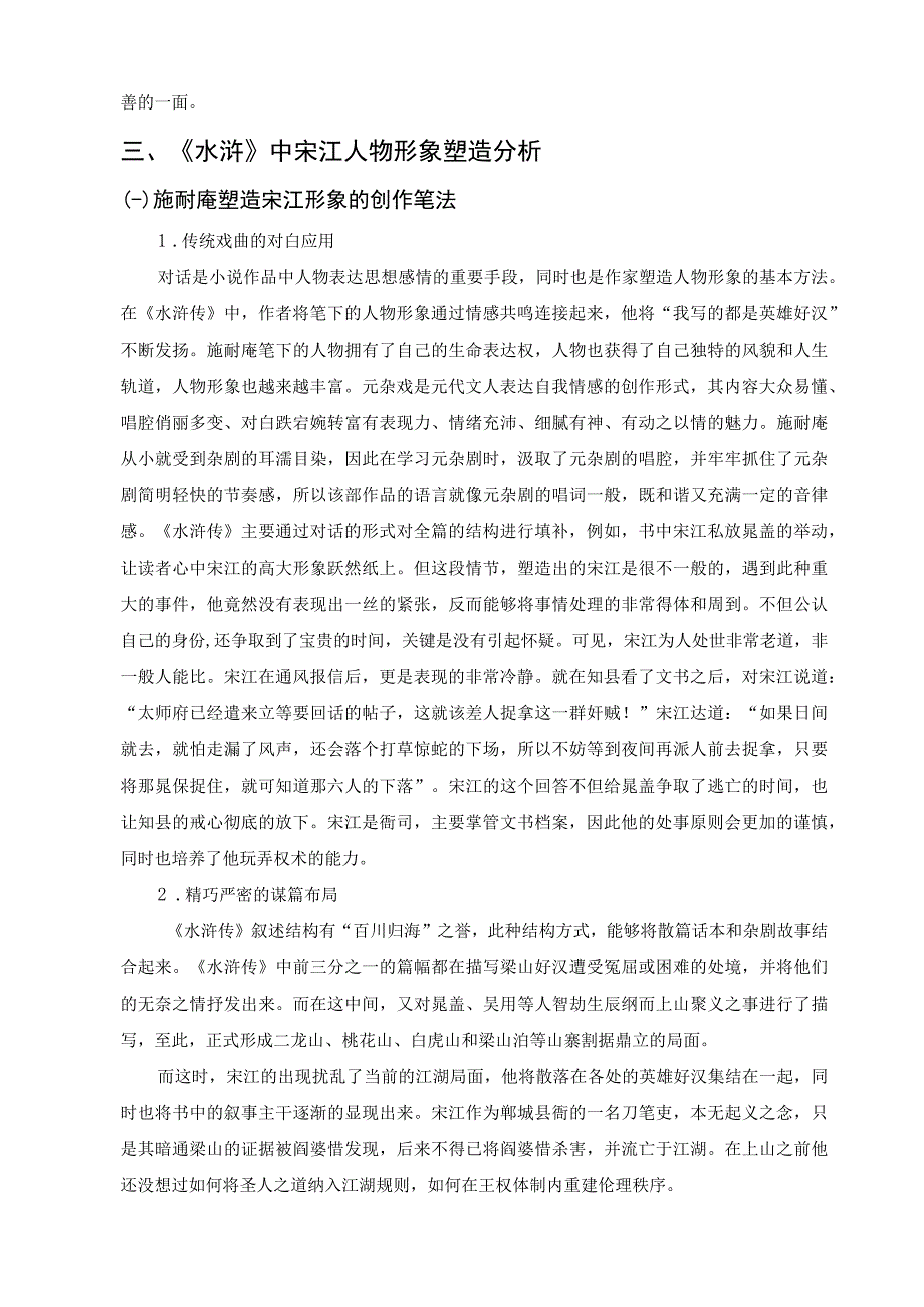 【宋江形象塑造问题研究5400字（论文）】.docx_第3页