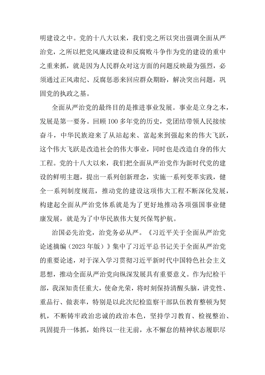 全面从严治党读书报告.docx_第2页