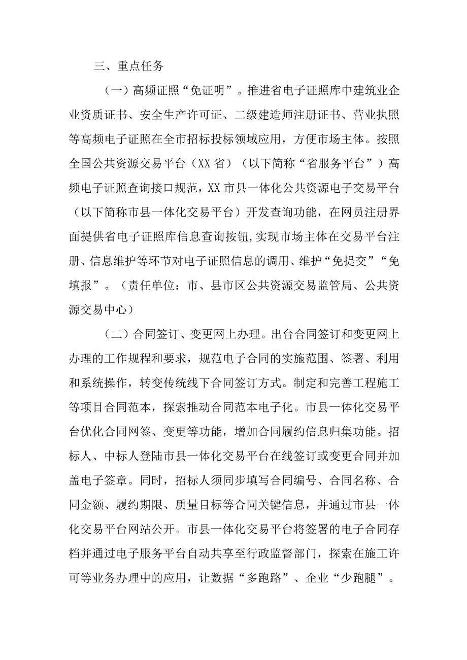 全市深化招标投标全流程电子化改革试点工作方案.docx_第2页