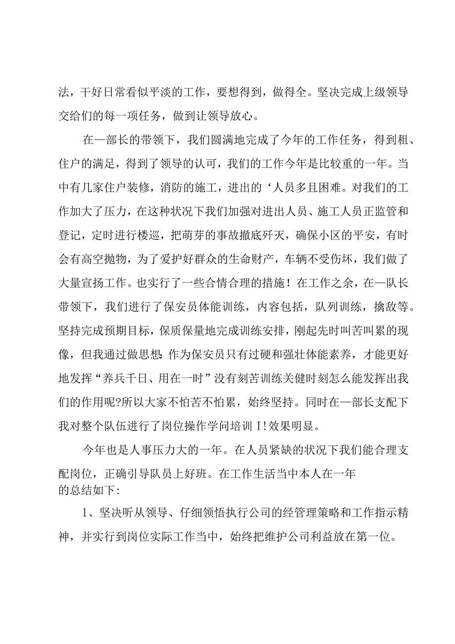 保安年度工作总结报告十一篇.docx_第2页