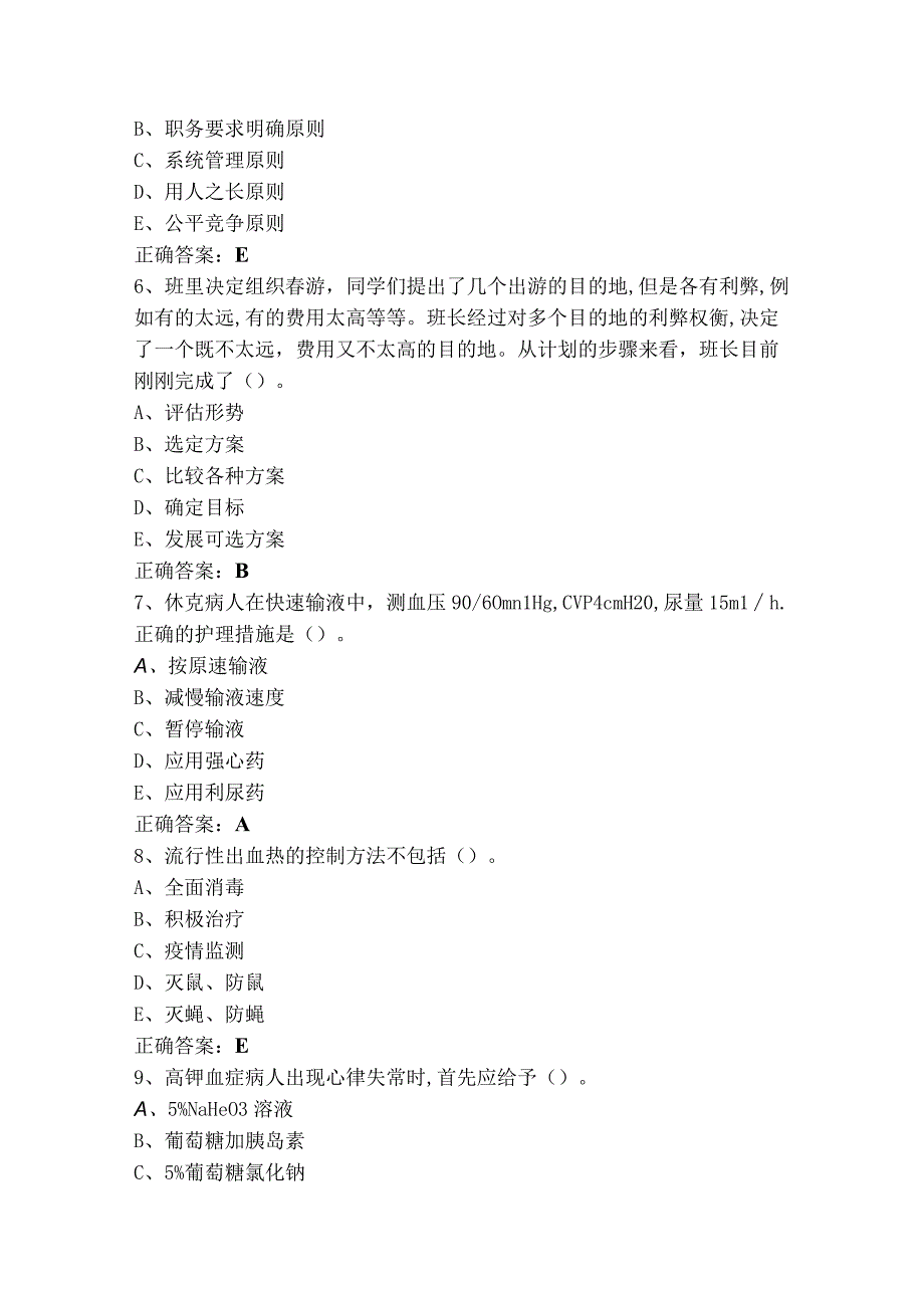 医学护理知识模拟练习题与参考答案.docx_第2页