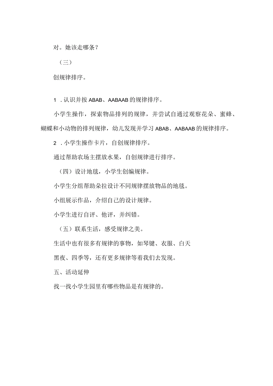 【精品】一年级上综合实践活动《水果喜乐会》活动设计.docx_第2页