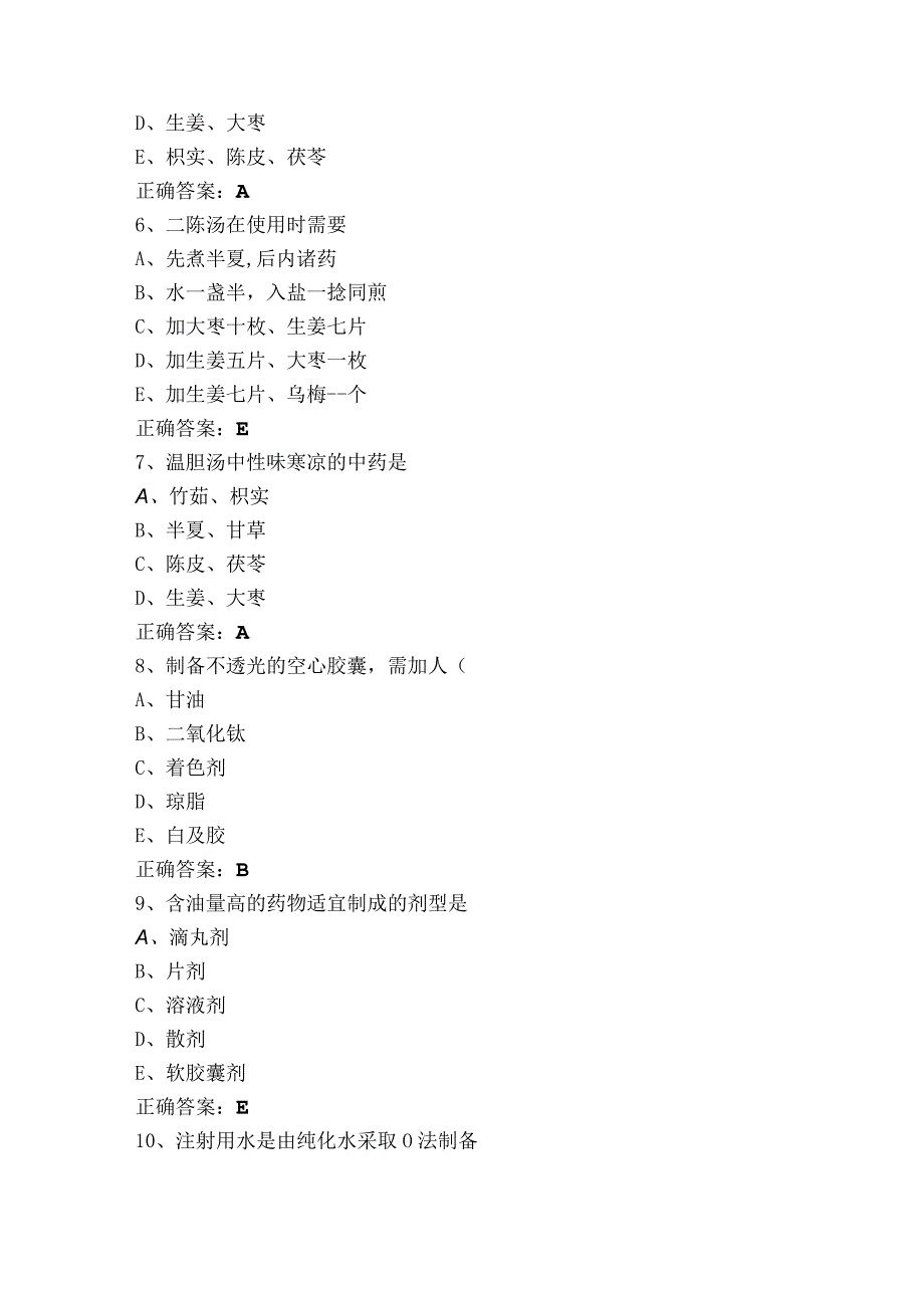 中药调剂技术模拟试题.docx_第3页