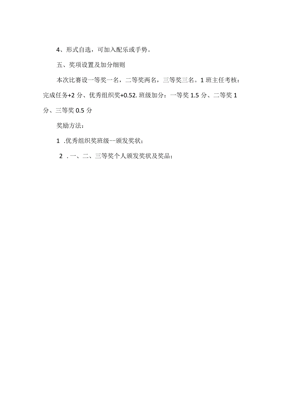 【精品】“九九重阳节浓浓敬老情”重阳节诗词朗诵荟活动方案.docx_第2页