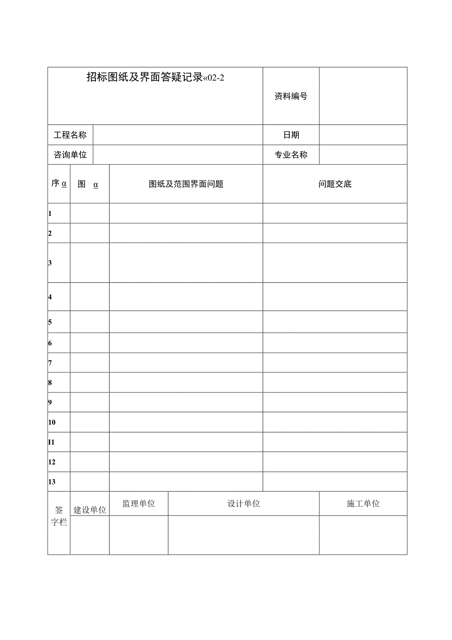 XX招标图纸及界面答疑记录（2023年）.docx_第1页