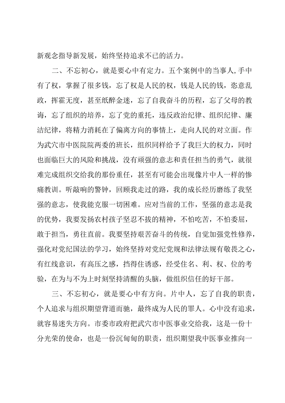 医务工作者参加医药领域腐败问题集中整治廉洁警示教育活动心得体会2篇.docx_第2页