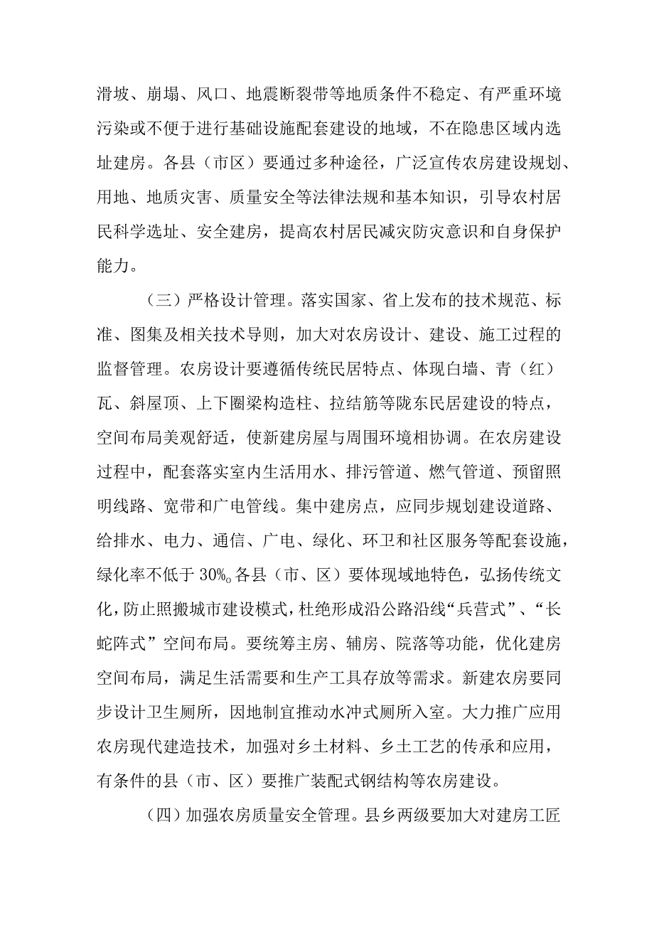 XX市加快推进农房和村庄建设现代化实施方案.docx_第3页