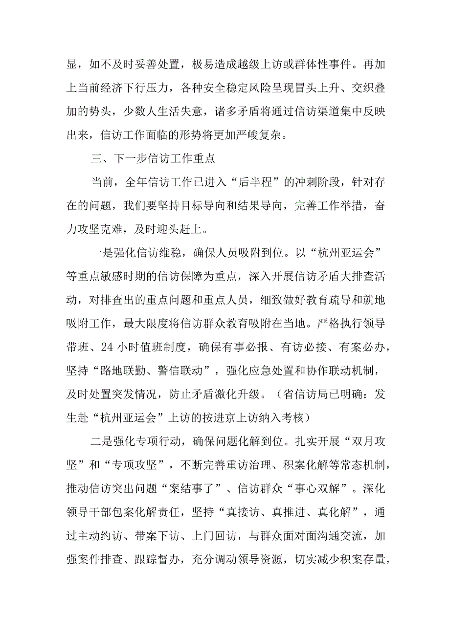 全镇信访工作情况通报.docx_第3页