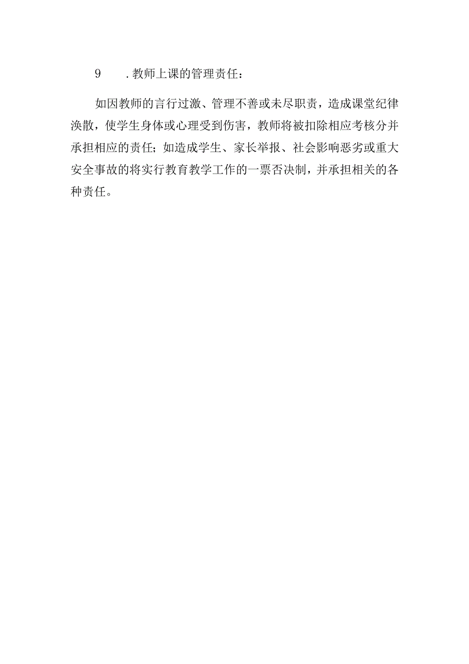 中学教师课堂行为规范制度.docx_第3页