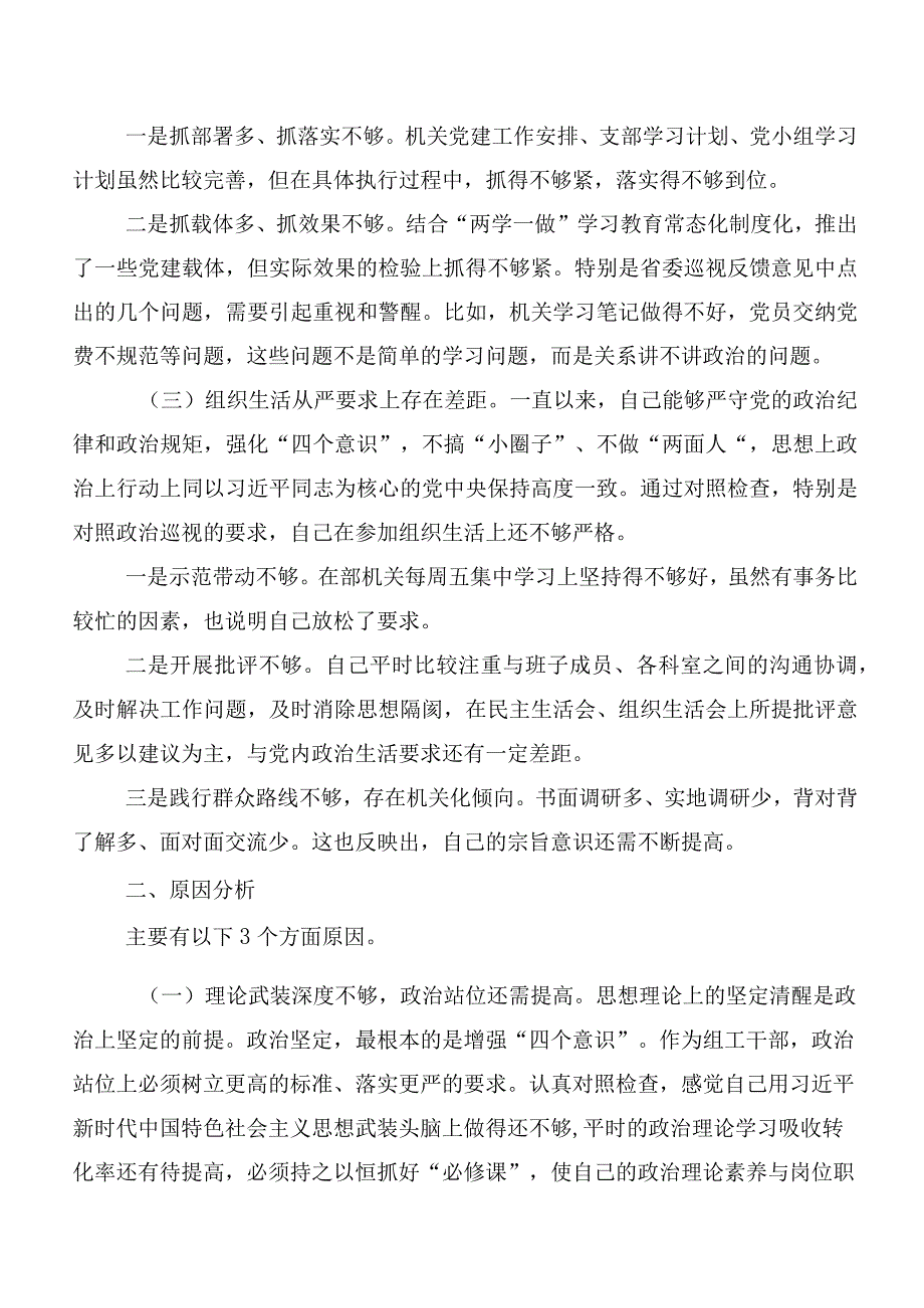 十篇汇编巡视整改及警示教育专题民主生活会自我查摆检查材料.docx_第2页