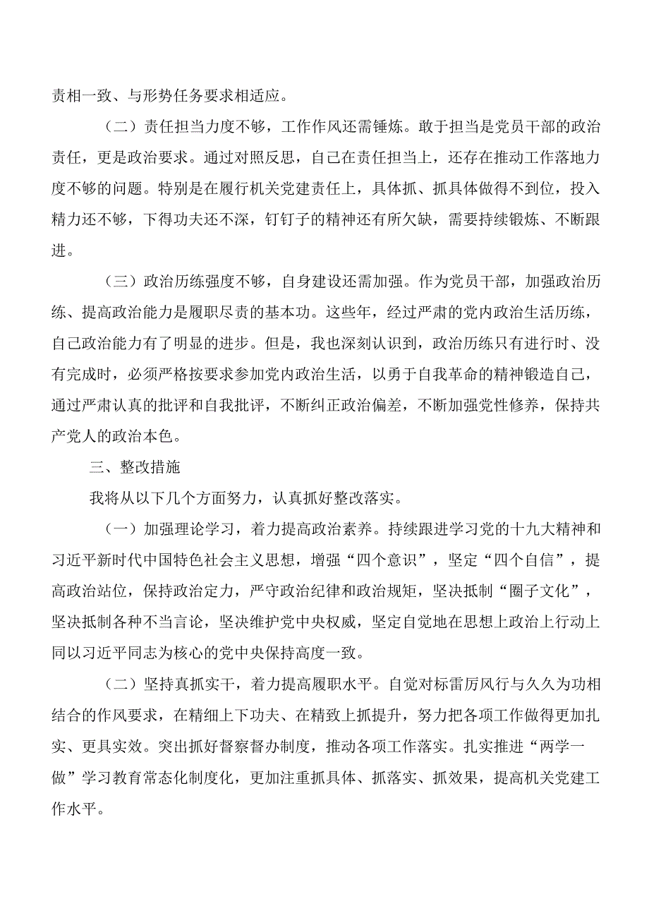 十篇汇编巡视整改及警示教育专题民主生活会自我查摆检查材料.docx_第3页