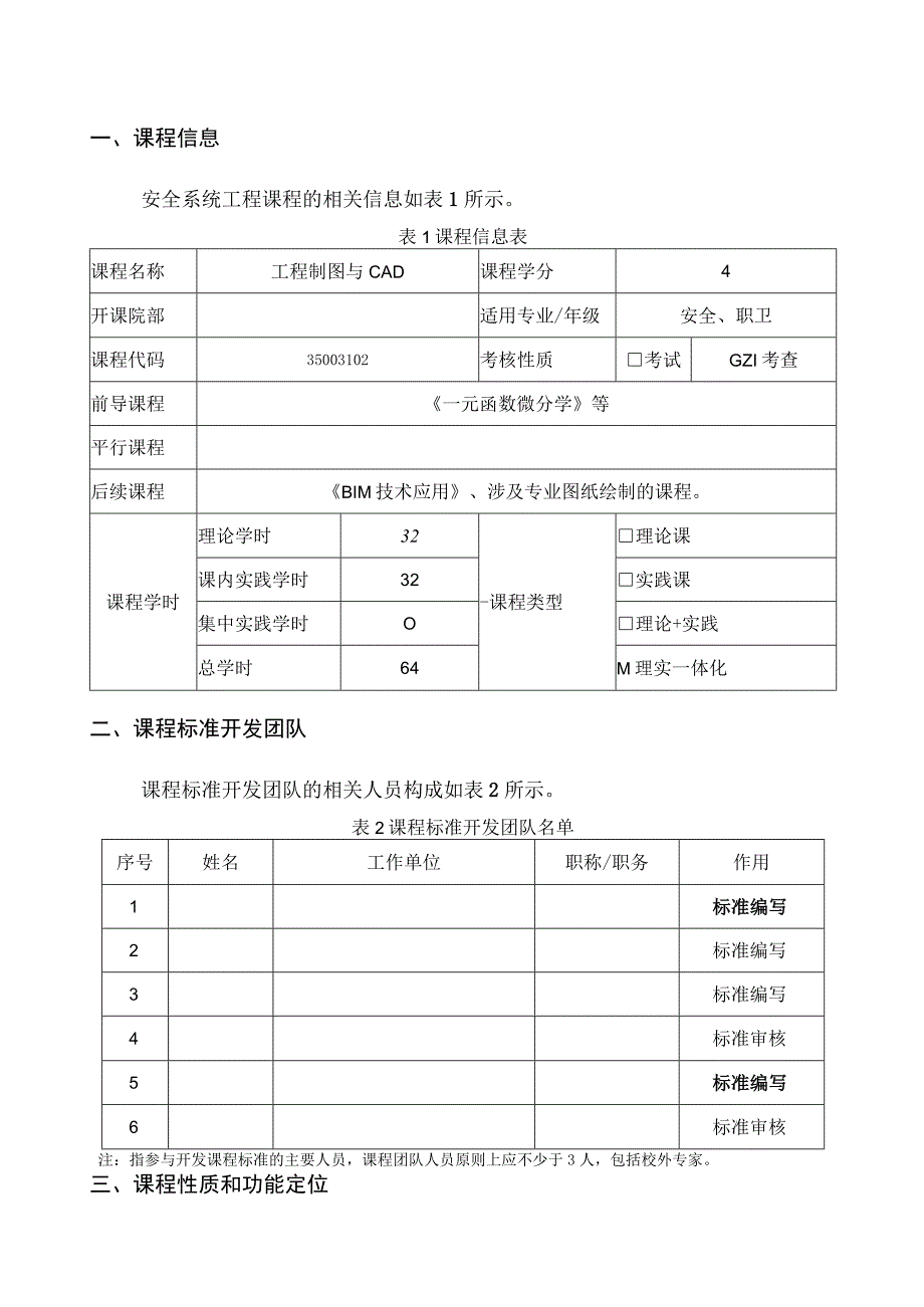 《工程制图与CAD》课程标准.docx_第2页