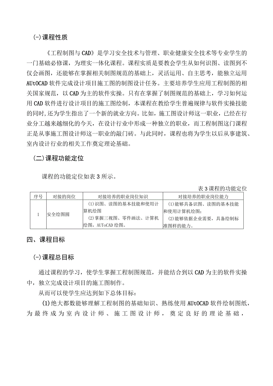 《工程制图与CAD》课程标准.docx_第3页