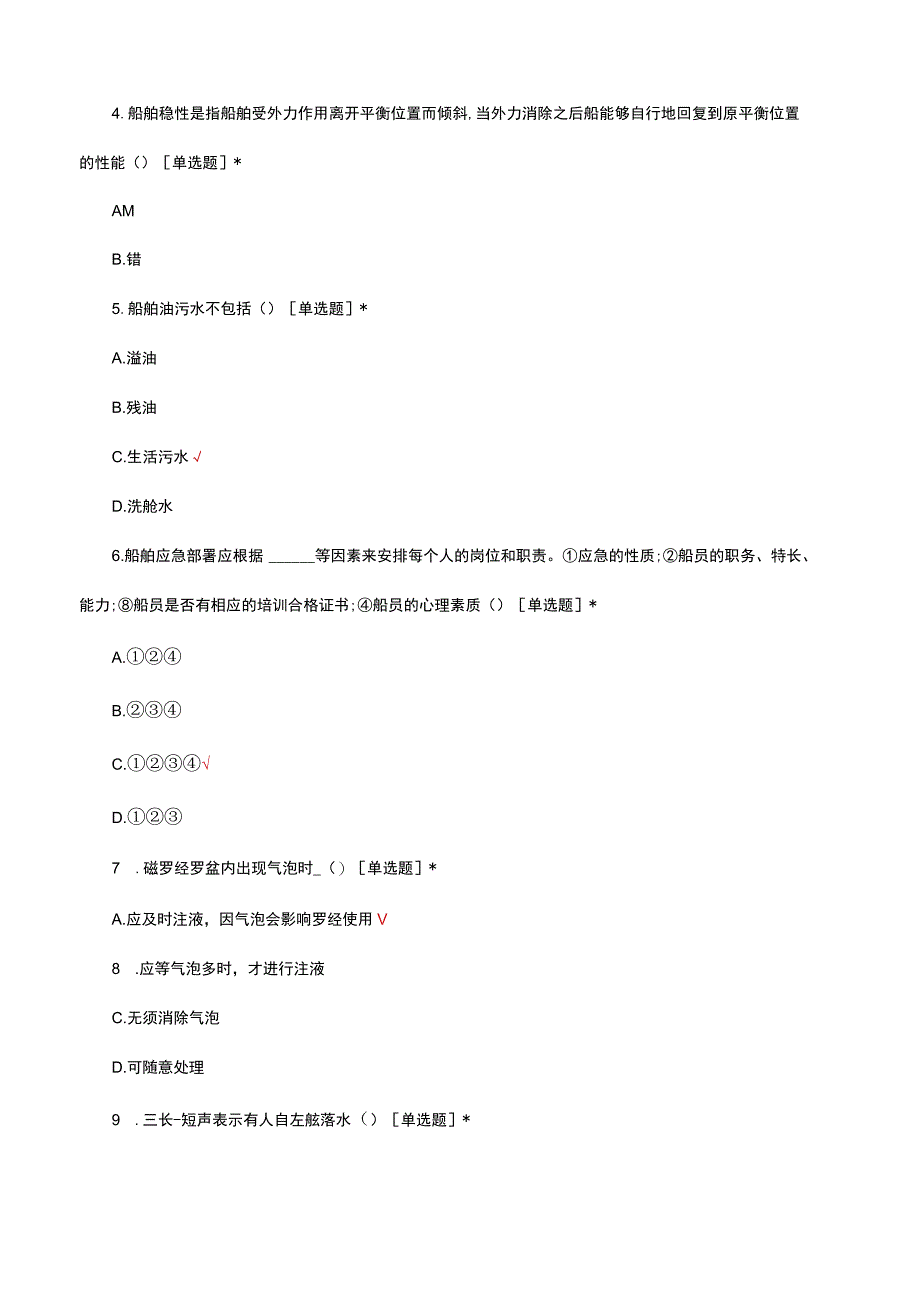 内河船舶管理理论知识考核试题题库及答案.docx_第2页