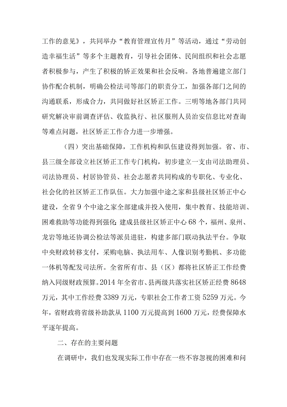 关于新时代社区矫正工作情况的调研报告.docx_第3页