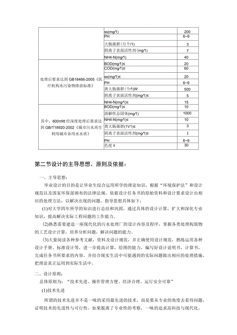 医院污水处理工程设计3篇汇编.docx_第2页