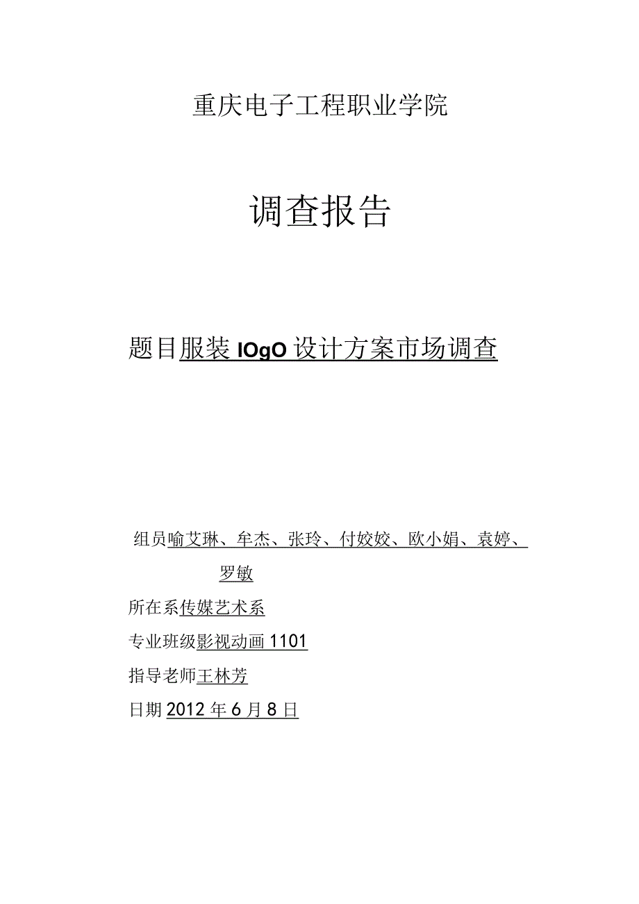 【与人交流测评包资料】LOGO设计市场调查报告.docx_第1页