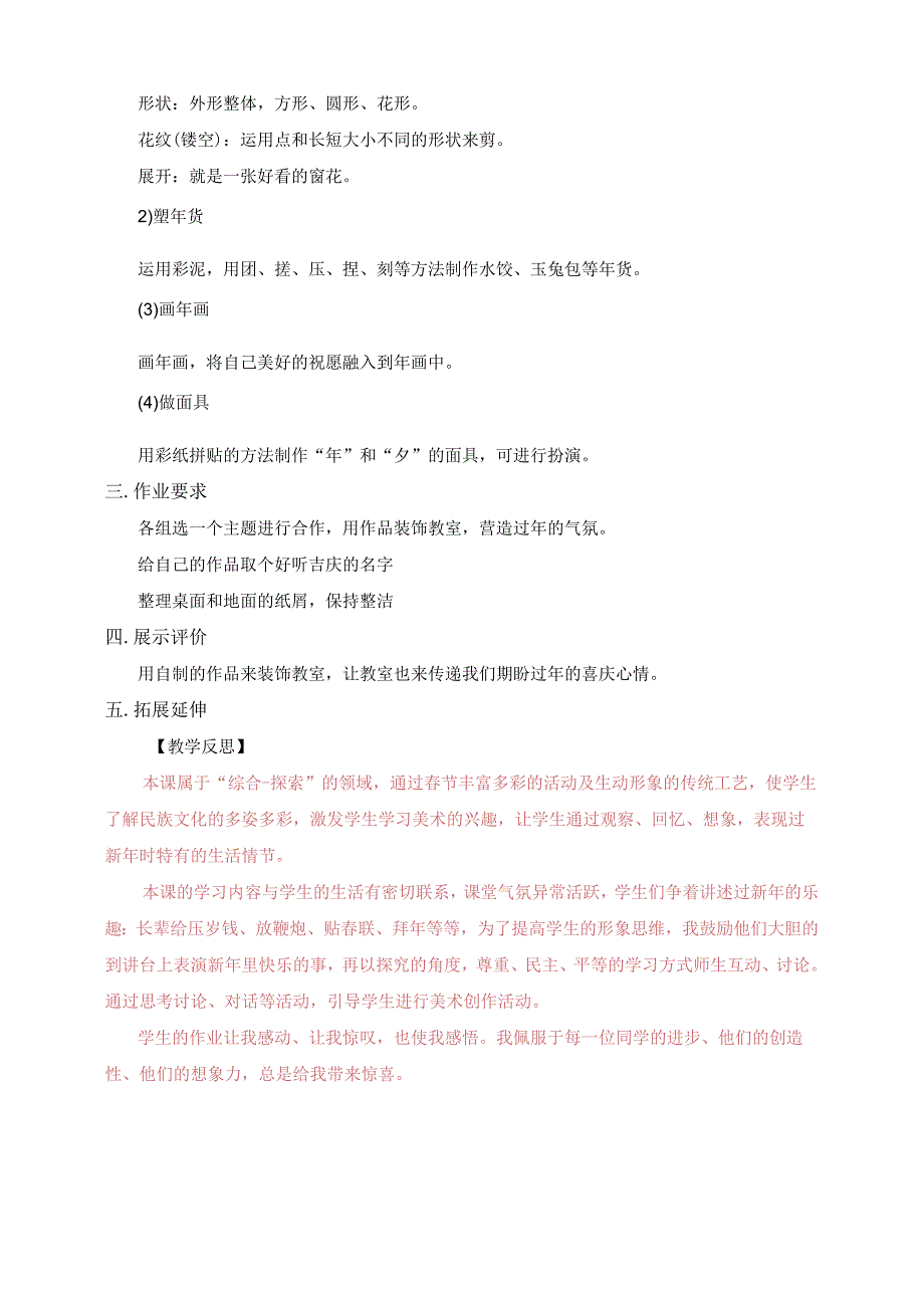 人教版美术一上19-过年啦第二课时（综合探索） 教案.docx_第3页